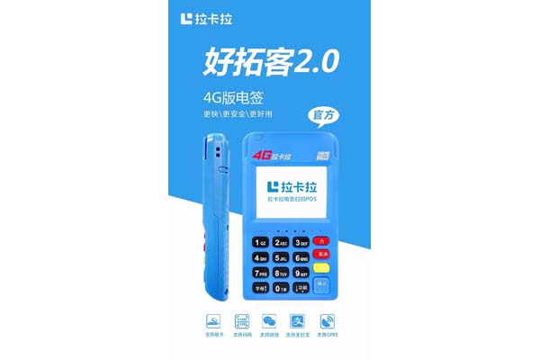 拉卡拉个人pos机怎么申请_拉卡拉个人pos机申请渠道