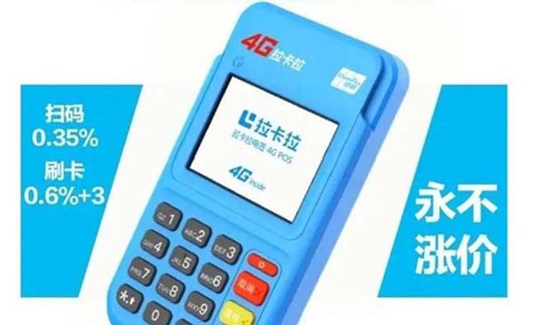 拉卡拉POS机申请网站（拉卡拉pos机申请流程）